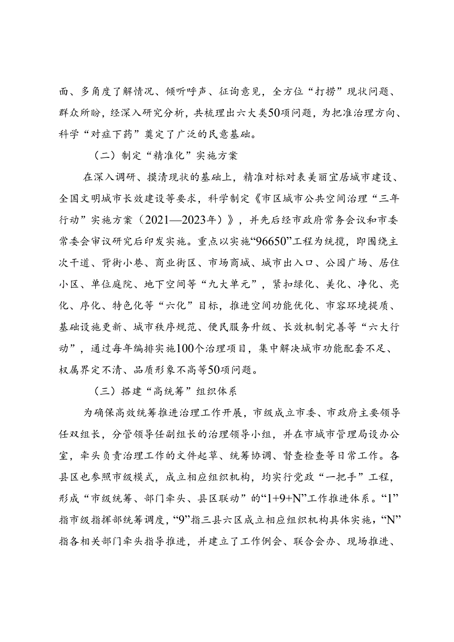 探索城市公共空间集成化治理新模式.docx_第2页