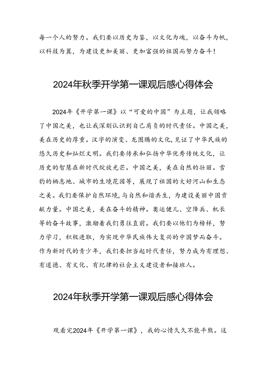 11篇2024年开学第一课心得体会发言材料.docx_第2页