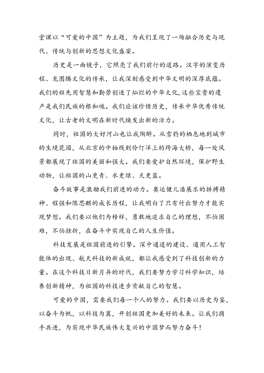 11篇2024年开学第一课心得体会发言材料.docx_第3页