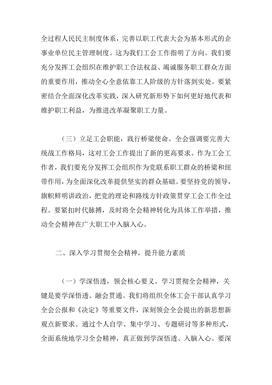 2024学习党的二十三中全会精神心得体会 五篇.docx_第2页