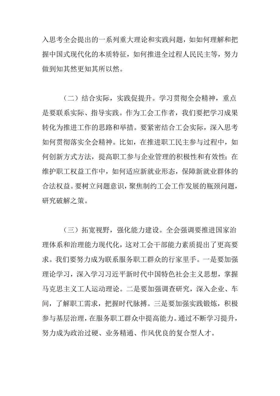 2024学习党的二十三中全会精神心得体会 五篇.docx_第3页