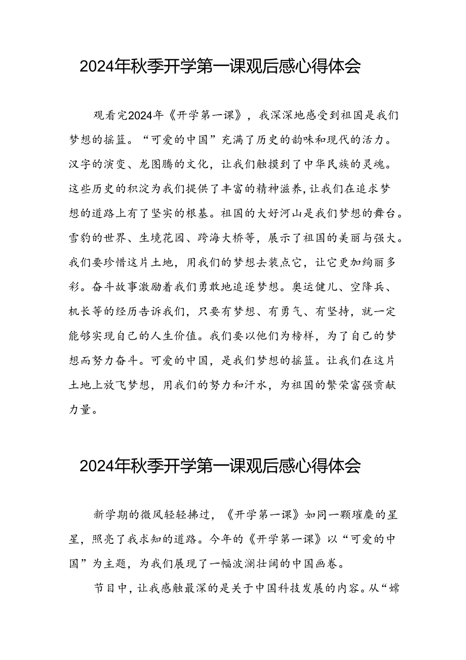 11篇观看2024年开学第一课心得体会简短发言.docx_第2页