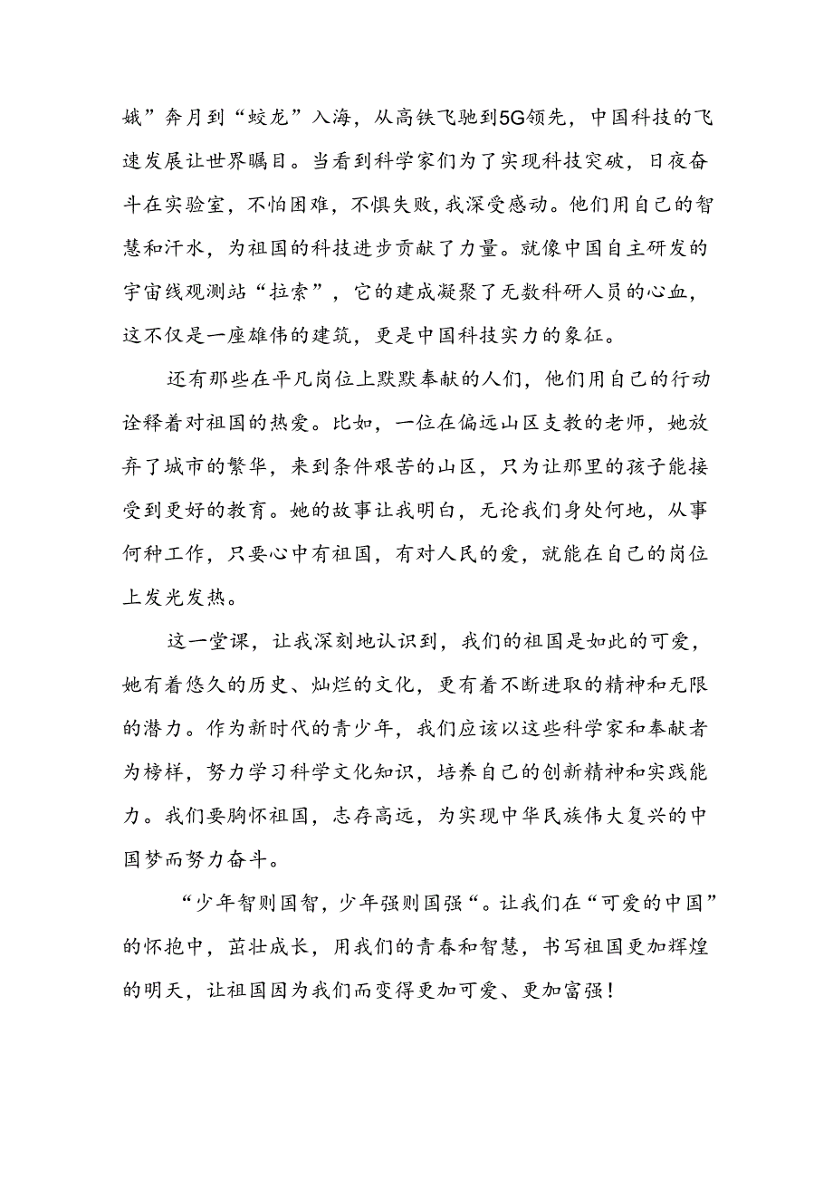 11篇观看2024年开学第一课心得体会简短发言.docx_第3页