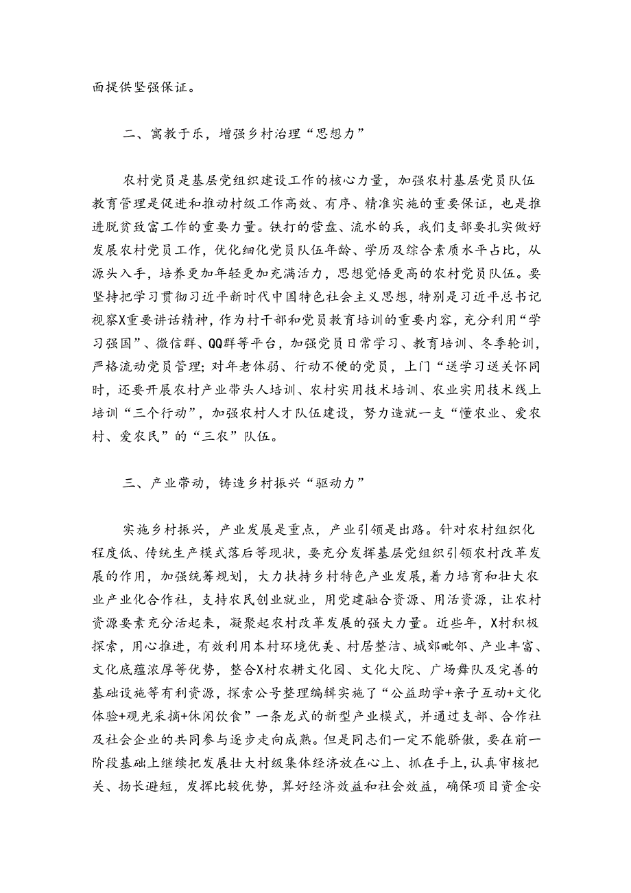 驻村第一书记党建引领乡村振兴的党课讲稿范文十五篇.docx_第2页