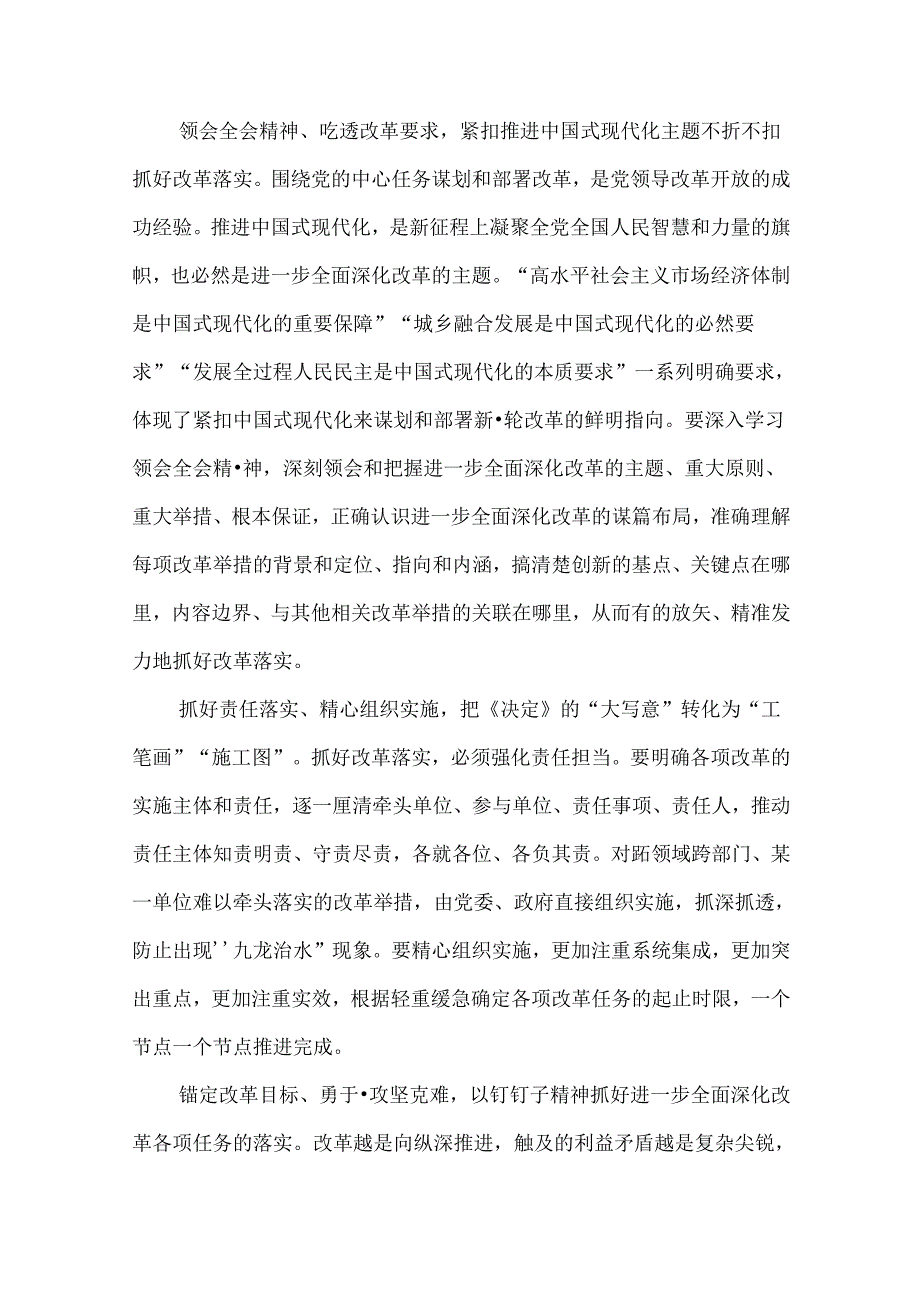 6篇党员干部学习党的二十三中全会精神研讨发言材料.docx_第2页