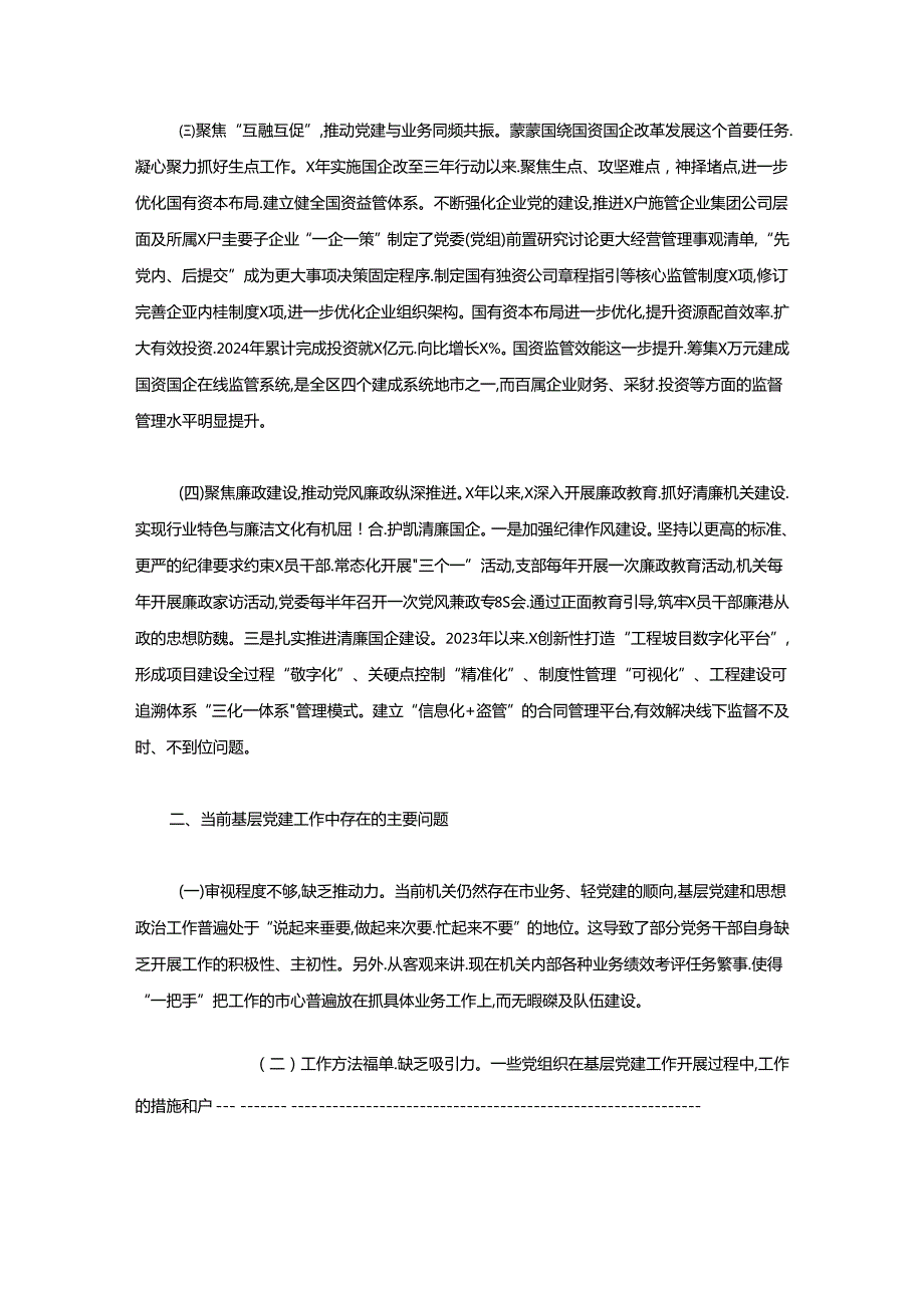 2024年基层党建工作的总结报告.docx_第2页