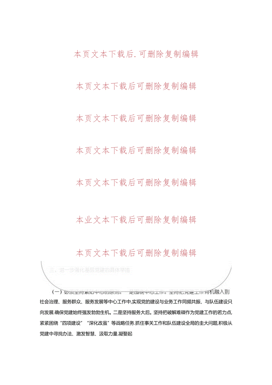 2024年基层党建工作的总结报告.docx_第3页