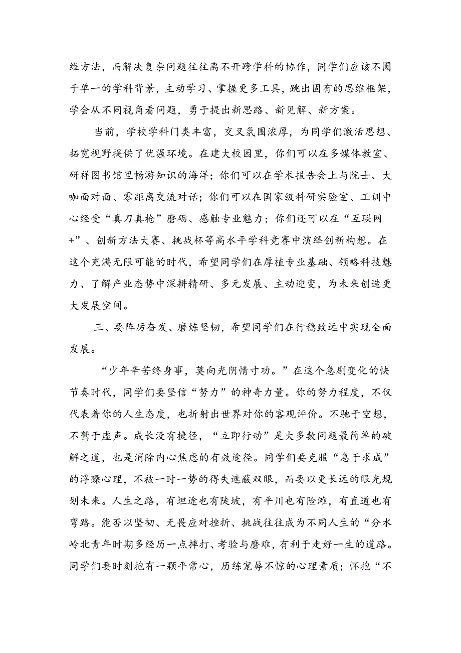 校长在2024级学生开学典礼上的讲话：成就更自信的.docx_第3页