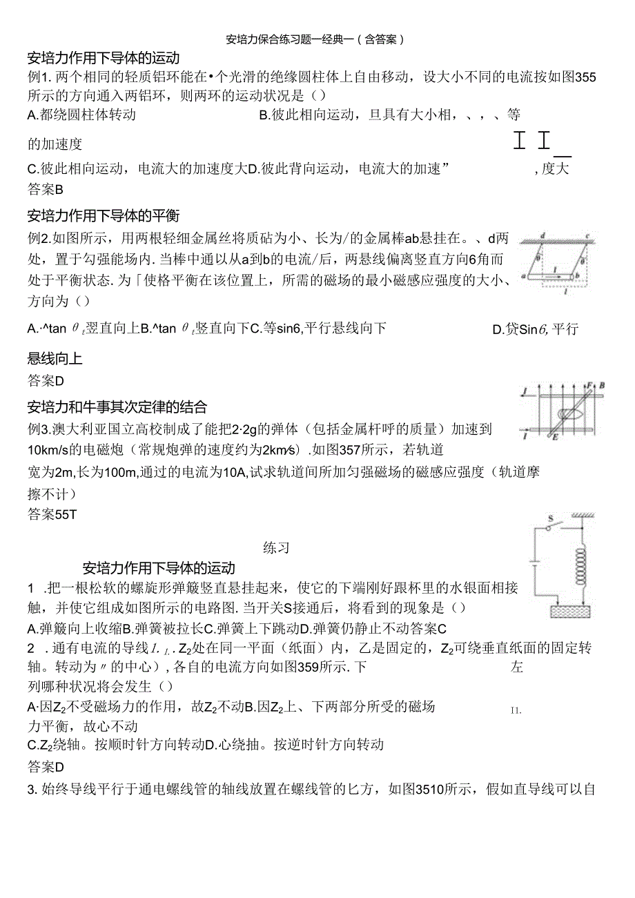 安培力综合练习题经典含答案.docx_第1页