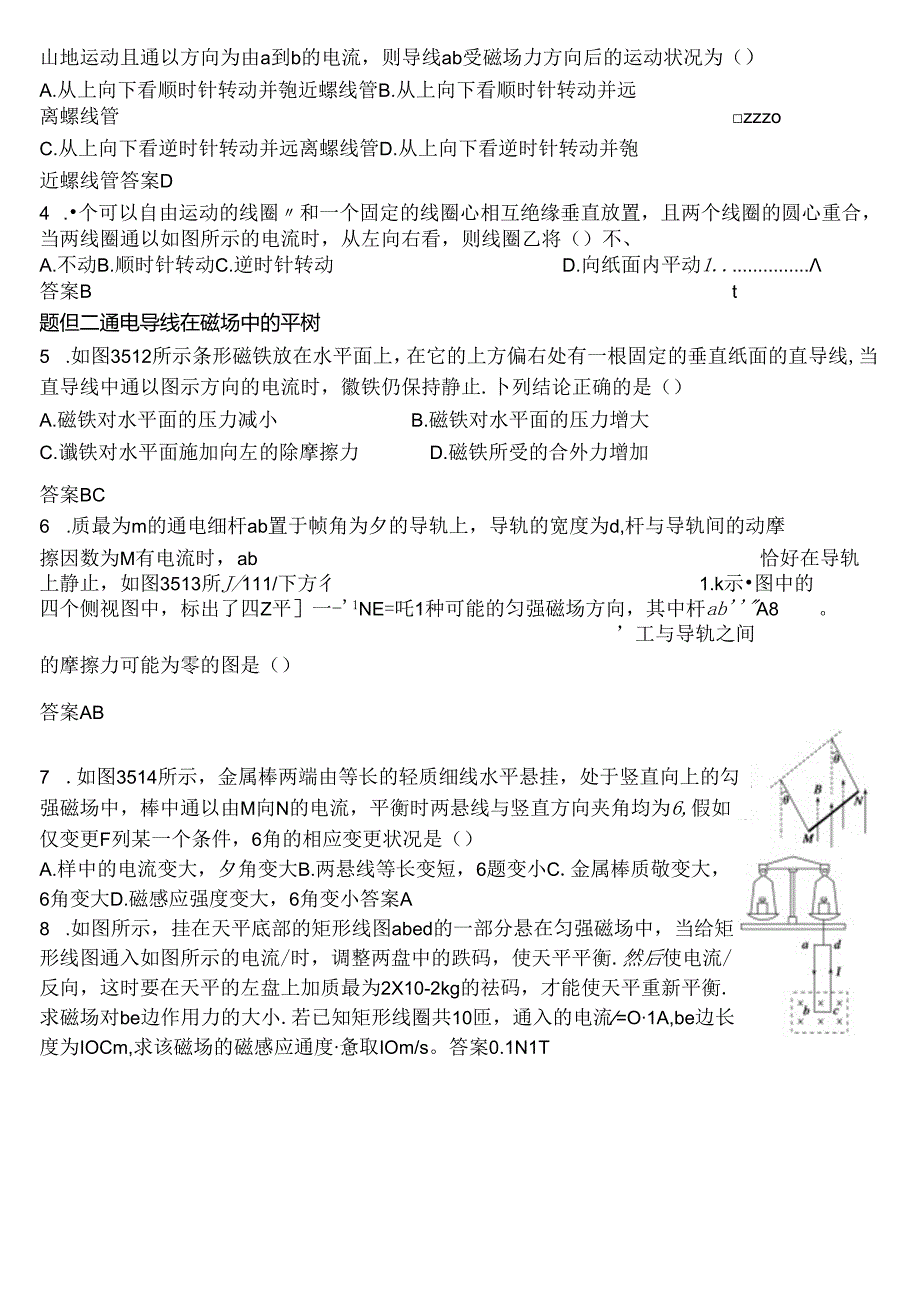 安培力综合练习题经典含答案.docx_第2页