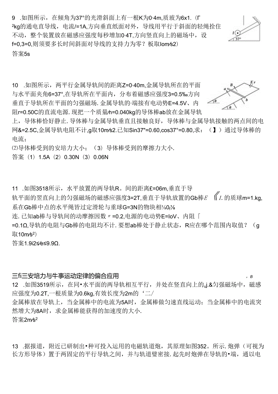 安培力综合练习题经典含答案.docx_第3页