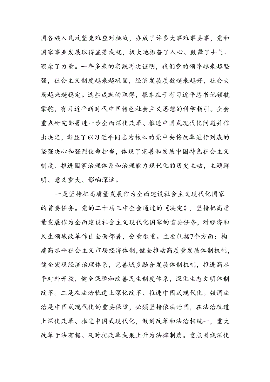 在传达学习党的二十三中全会精神暨研究部署深化改革工作会上的讲话提纲(2).docx_第2页