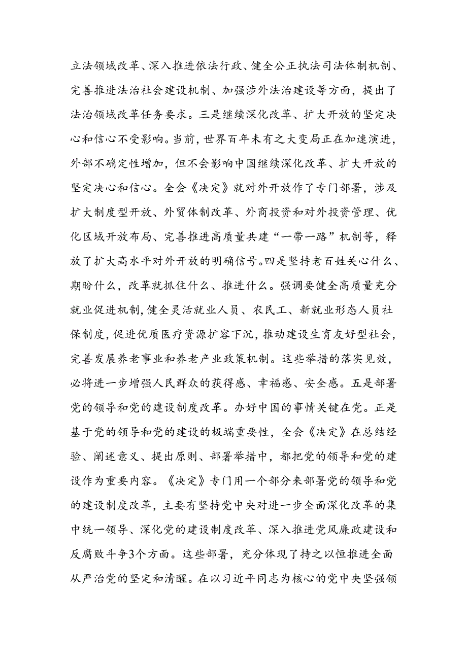 在传达学习党的二十三中全会精神暨研究部署深化改革工作会上的讲话提纲(2).docx_第3页