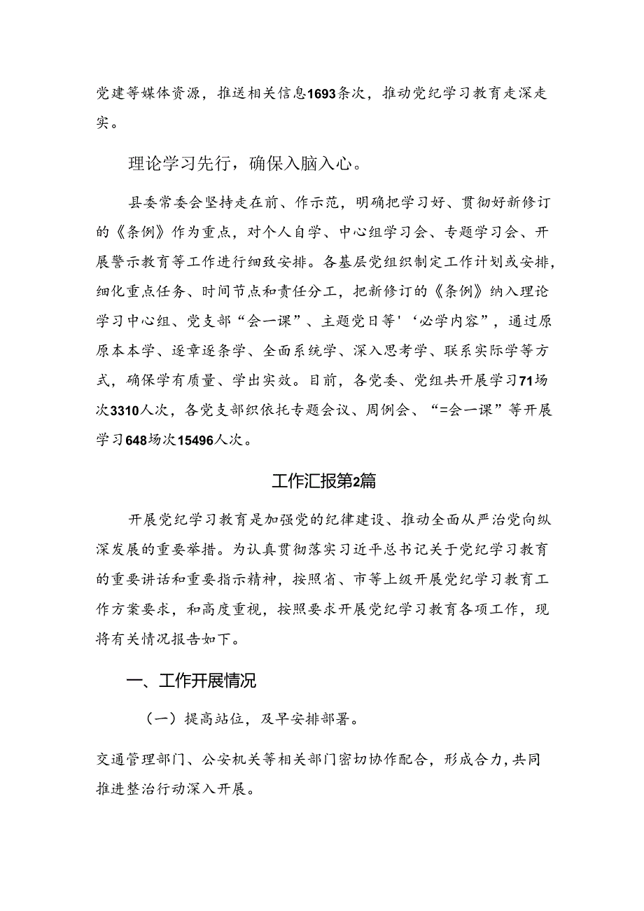 2024党纪教育工作总结、经验做法（八篇）.docx_第2页