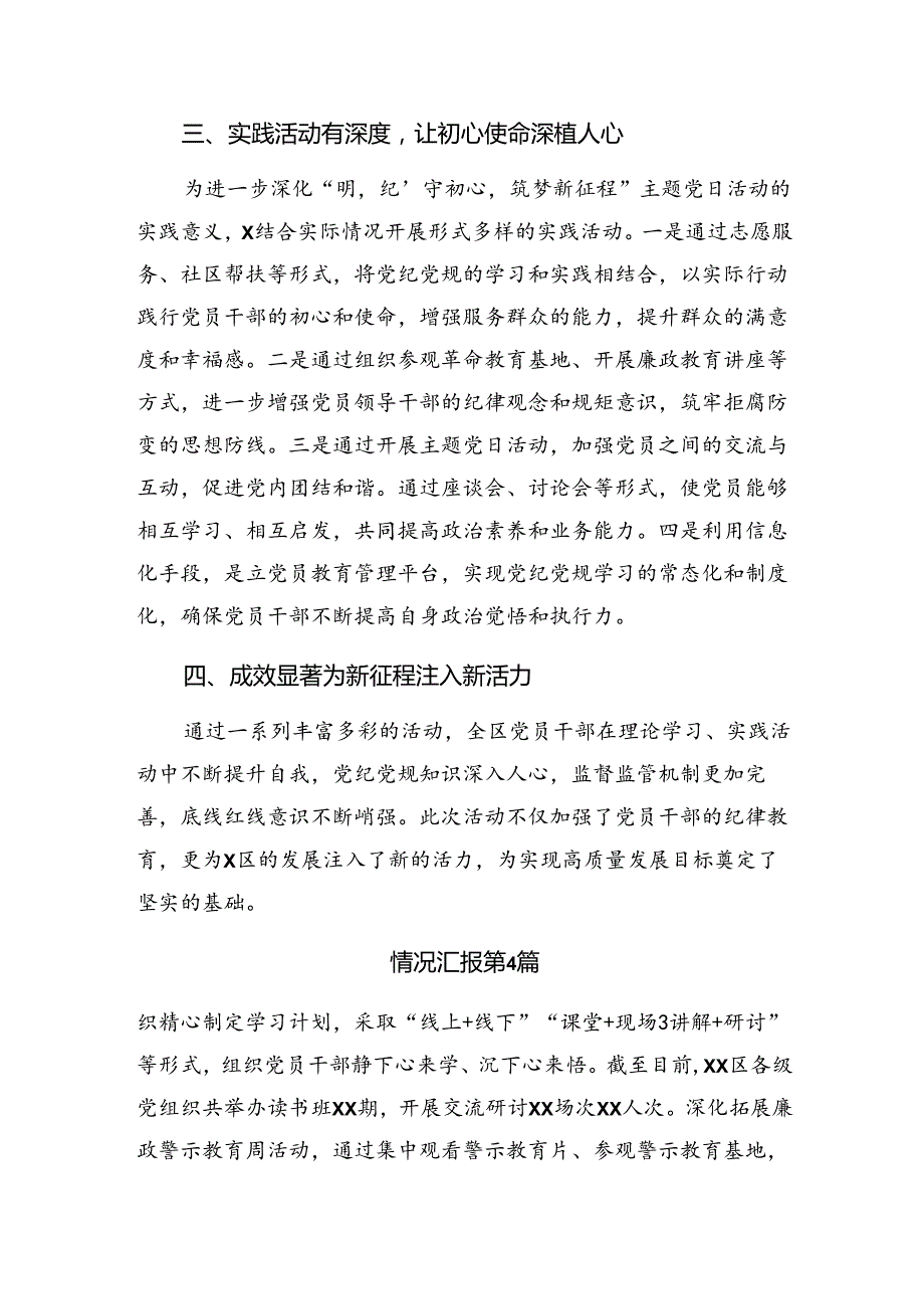 2024党纪教育工作总结、经验做法（八篇）.docx_第3页