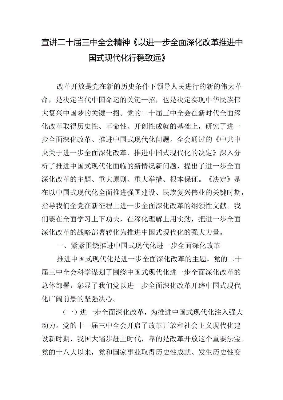 4篇进一步全面深化改革、推进中国式现代化宣讲报告.docx_第2页
