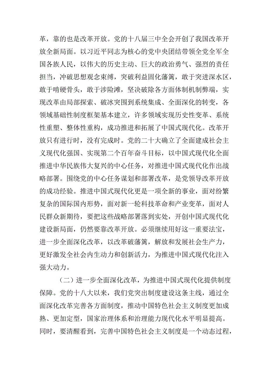 4篇进一步全面深化改革、推进中国式现代化宣讲报告.docx_第3页