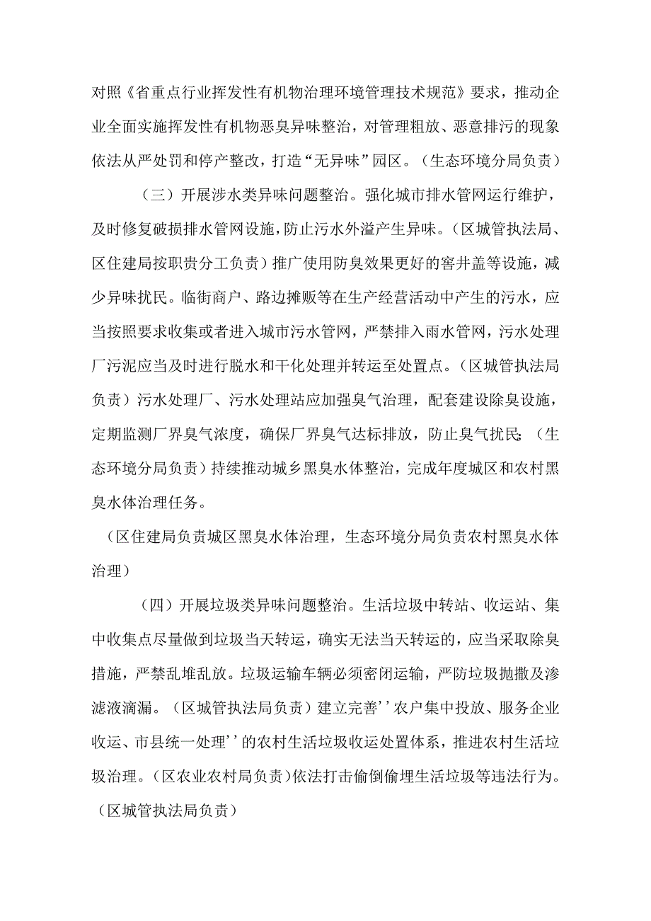 关于整治恶臭异味扰民问题保障人民群众合法环境权益专项行动方案.docx_第3页