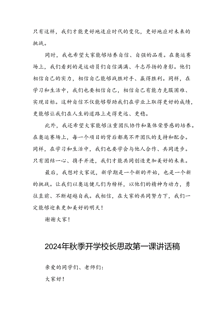 2024年季校长思政课讲话关于巴黎奥运会(16篇).docx_第2页
