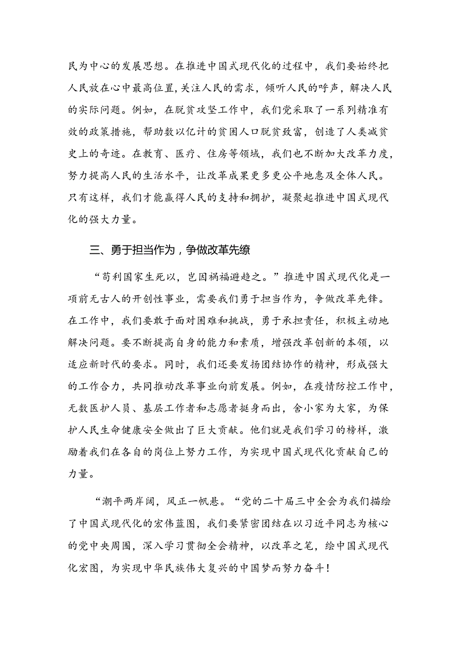 （七篇）2024年二十三中全会公报研讨交流发言提纲及心得.docx_第2页