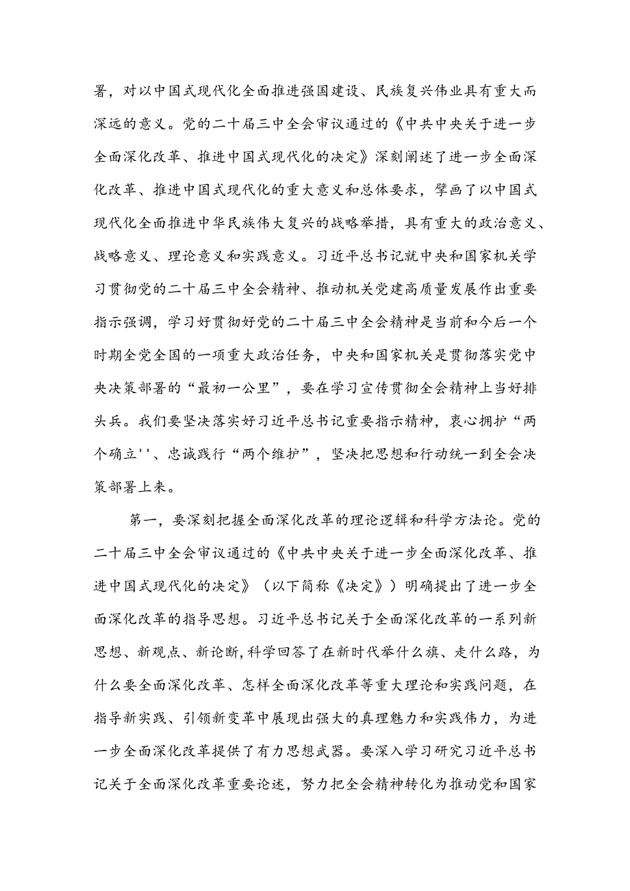 2024年市委理论学习中心组学习二十三中全会集中研讨会主持词和交流研讨前动员讲话.docx_第2页