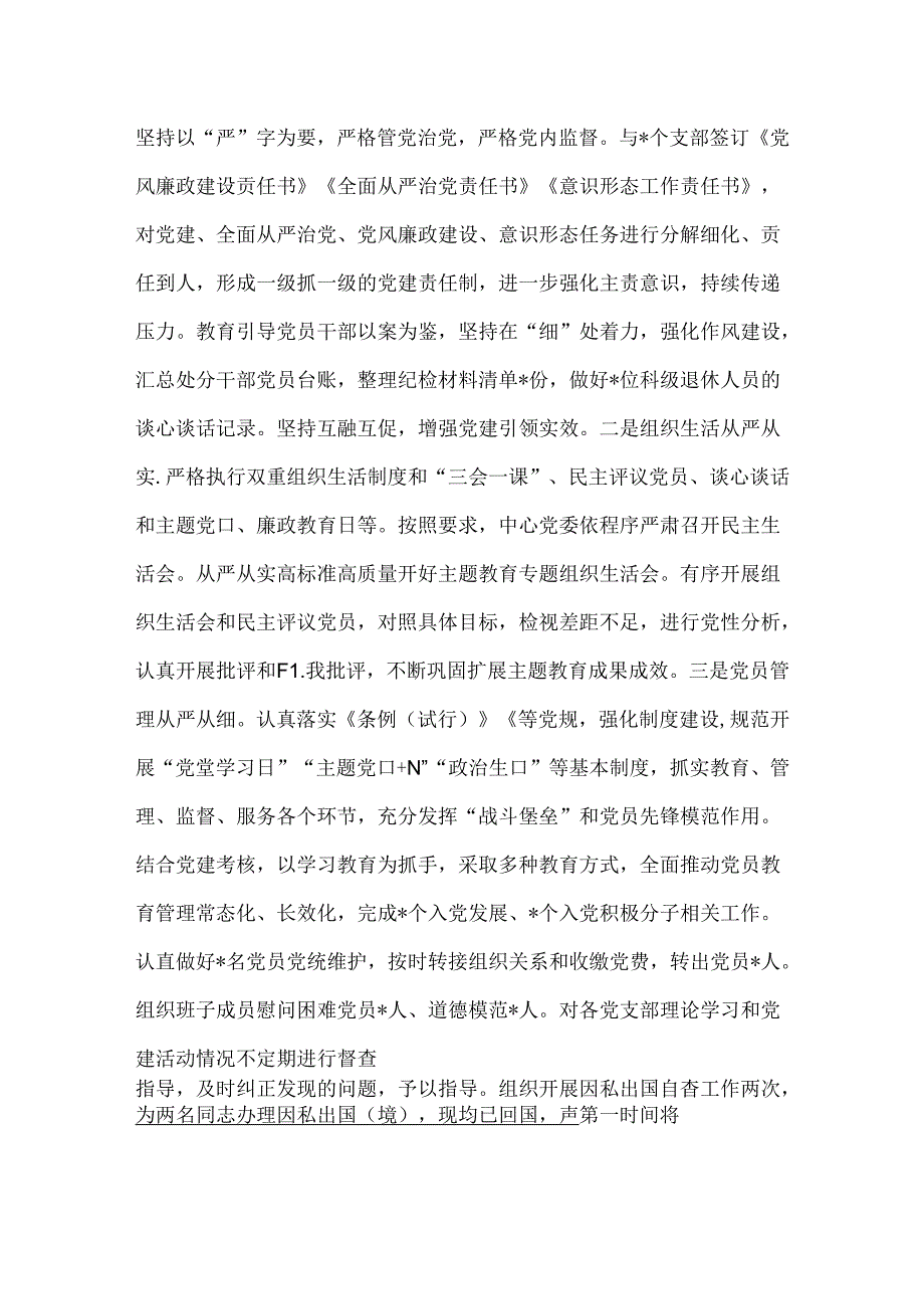 2024年党建工作总结和下步计划（精选）(3).docx_第2页