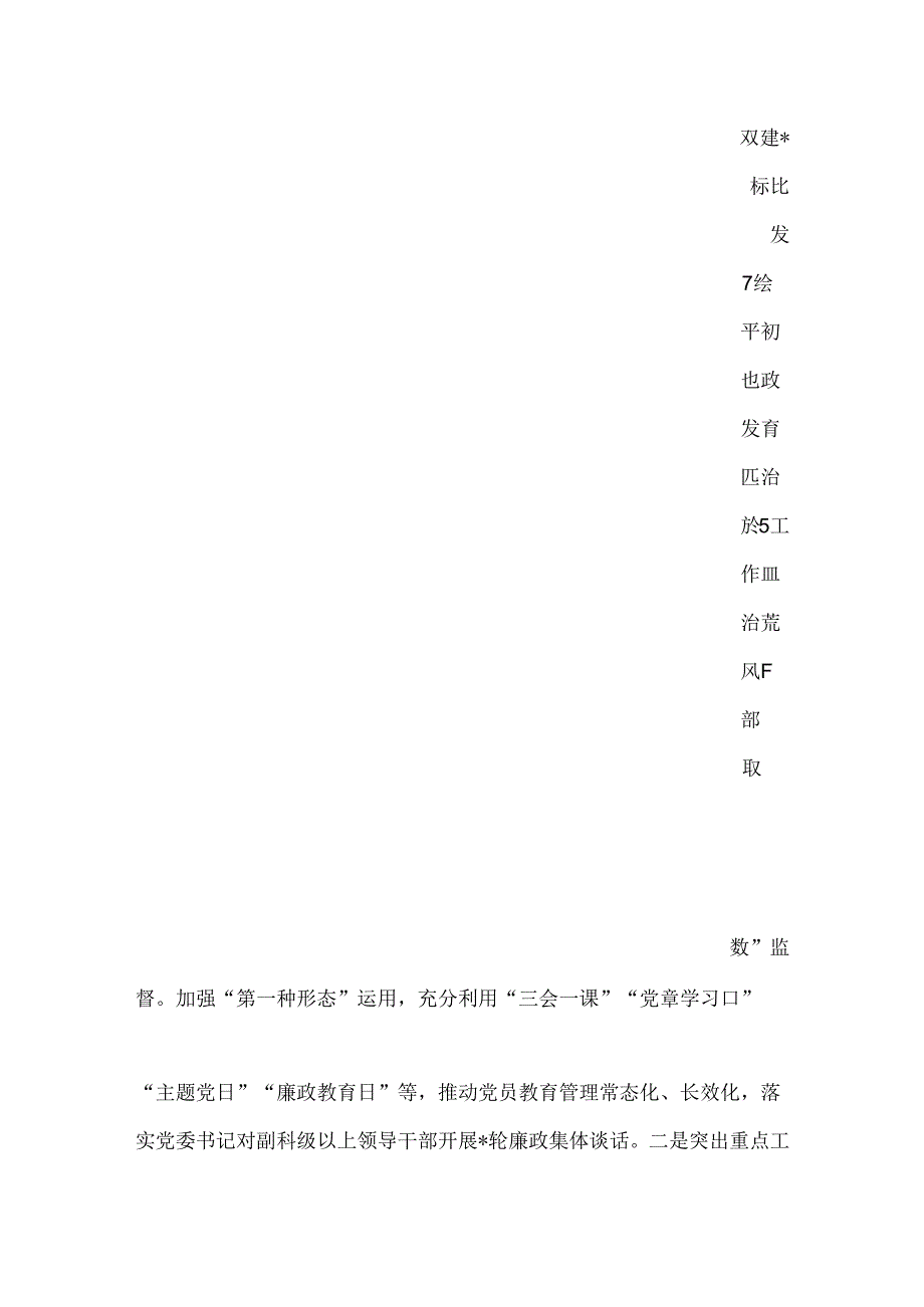 2024年党建工作总结和下步计划（精选）(3).docx_第3页