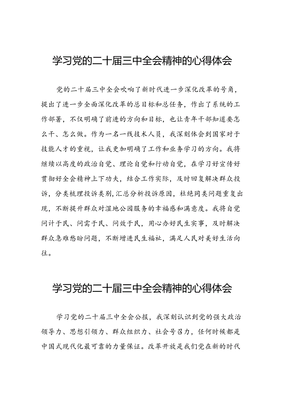 关于二十三中全会精神的心得体会范例42篇.docx_第1页