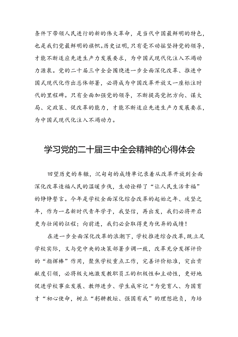 关于二十三中全会精神的心得体会范例42篇.docx_第2页
