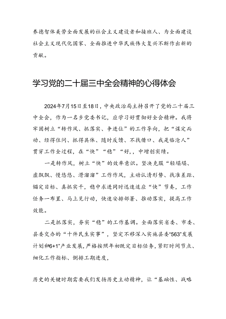 关于二十三中全会精神的心得体会范例42篇.docx_第3页