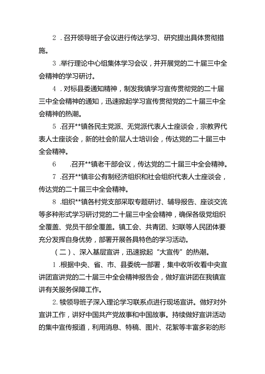 （8篇）学习宣传贯彻二十三中全会精神工作方案参考范文.docx_第2页