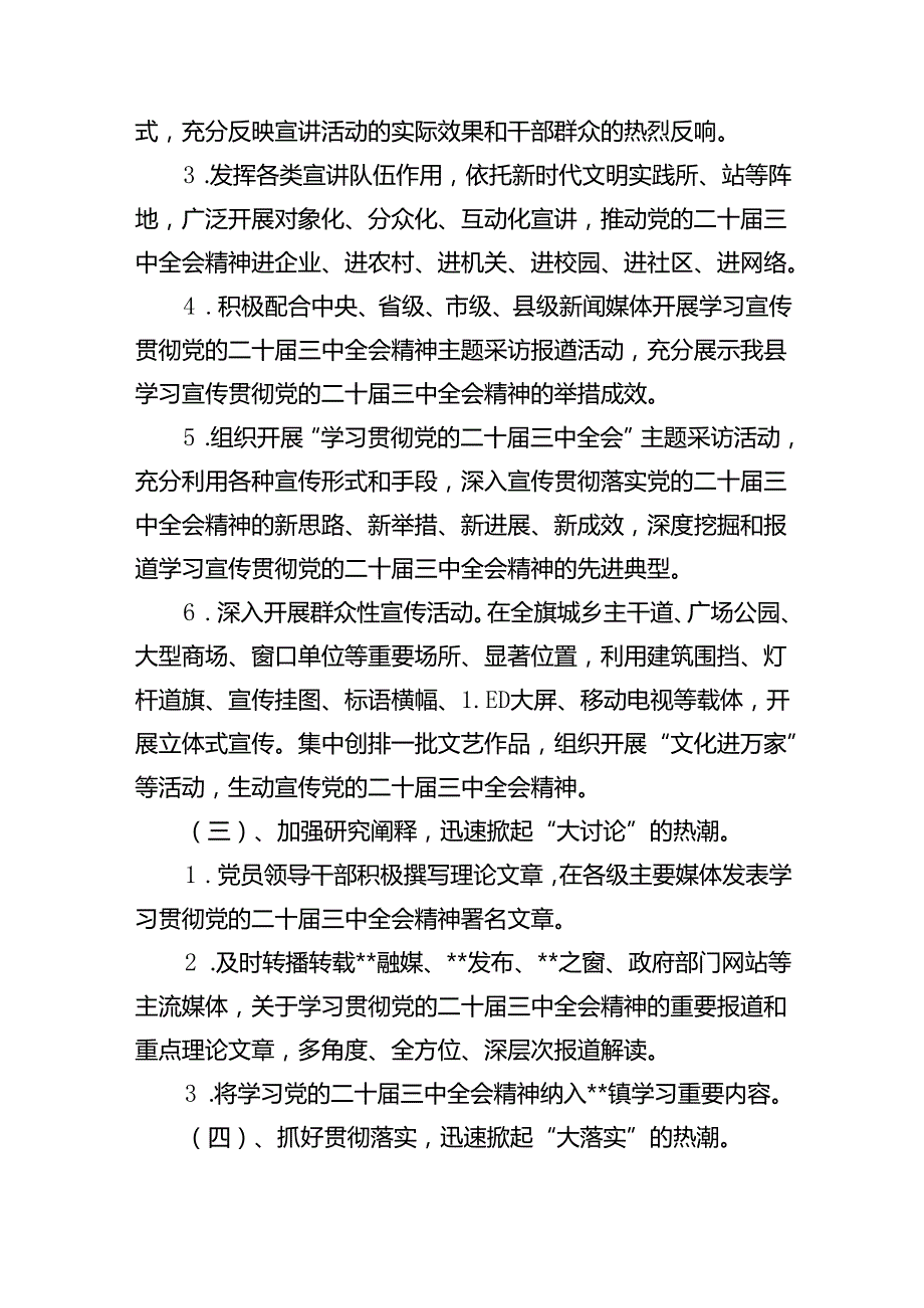 （8篇）学习宣传贯彻二十三中全会精神工作方案参考范文.docx_第3页