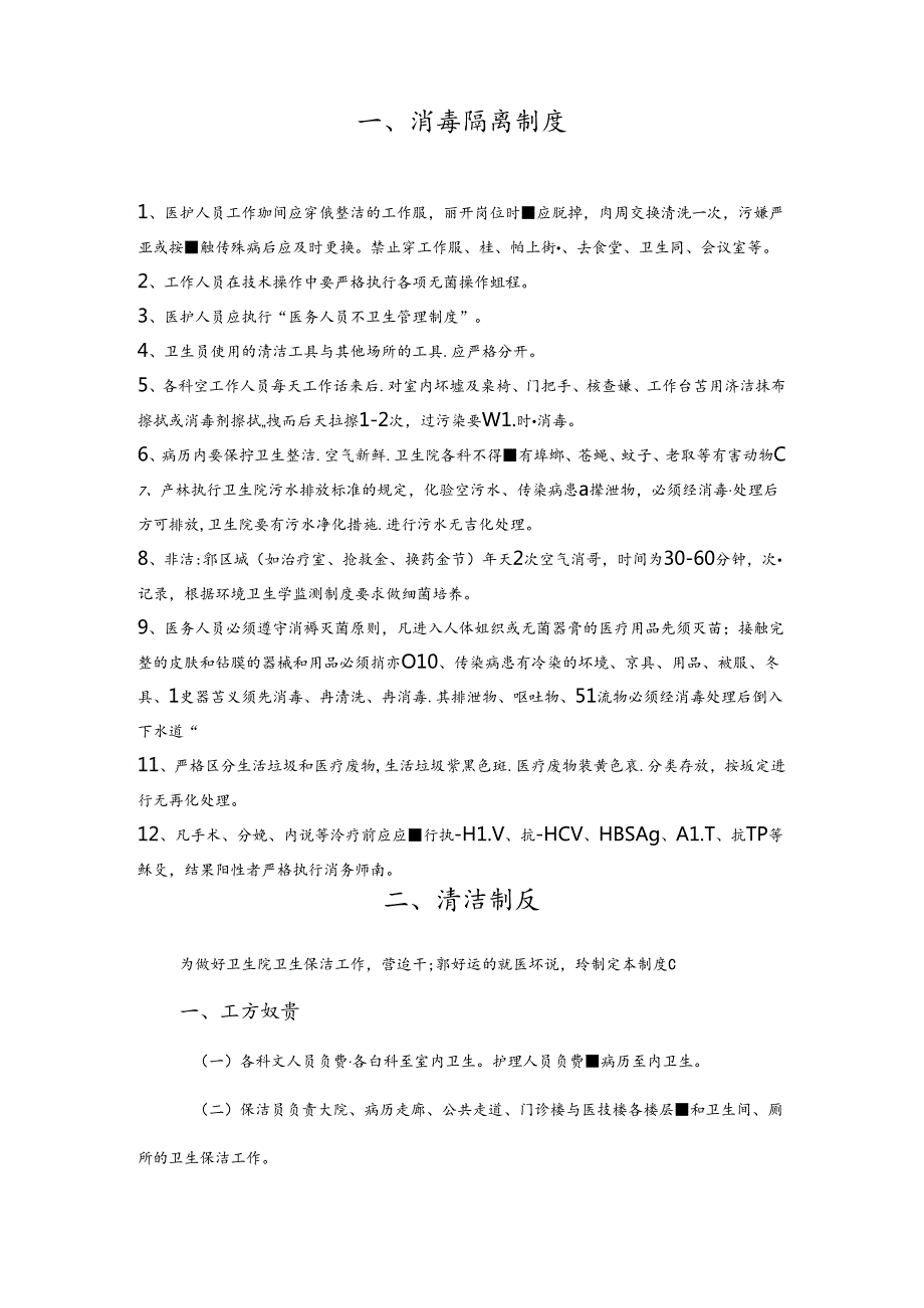 卫生院院感各类规章制度.docx_第2页