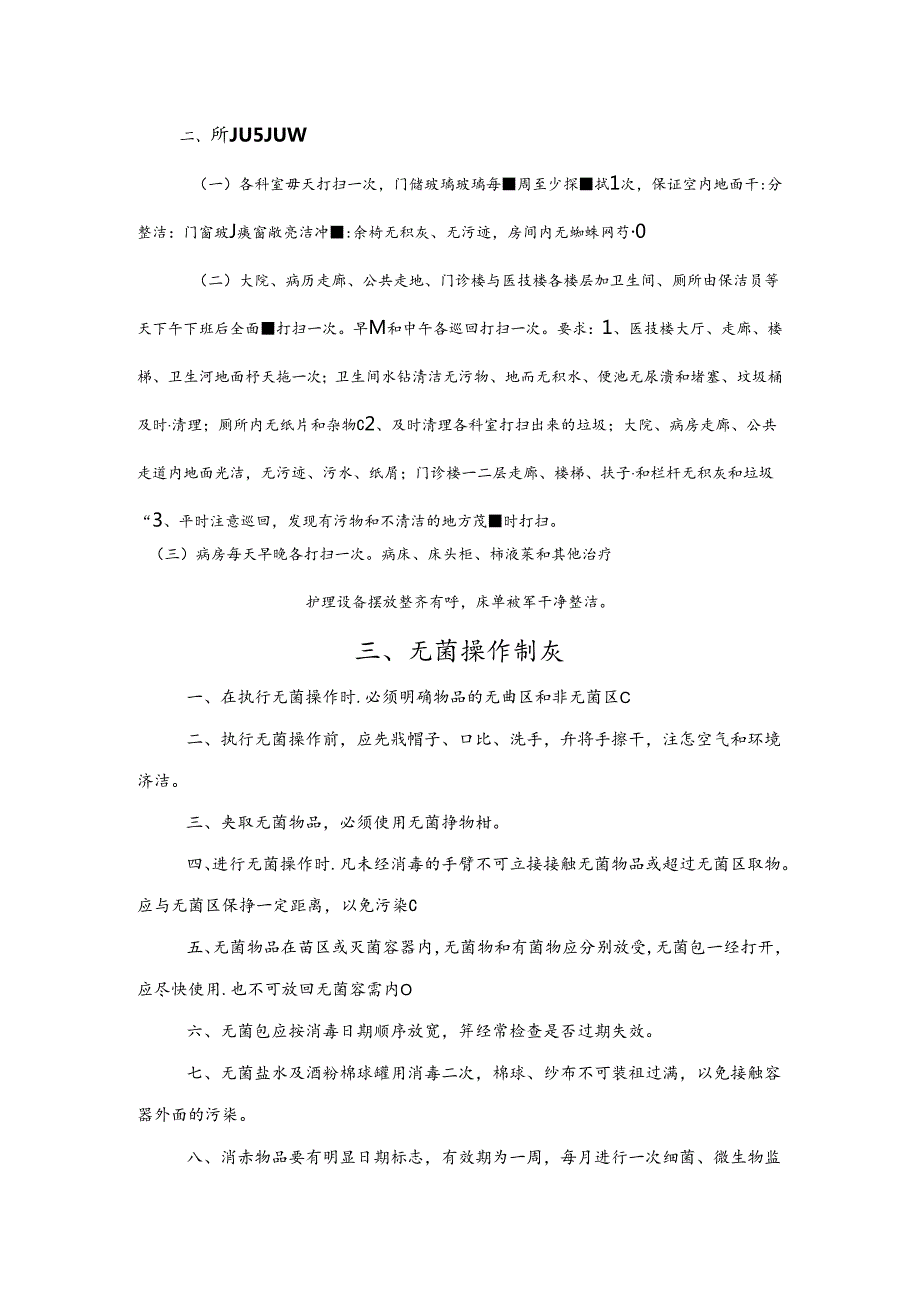 卫生院院感各类规章制度.docx_第3页