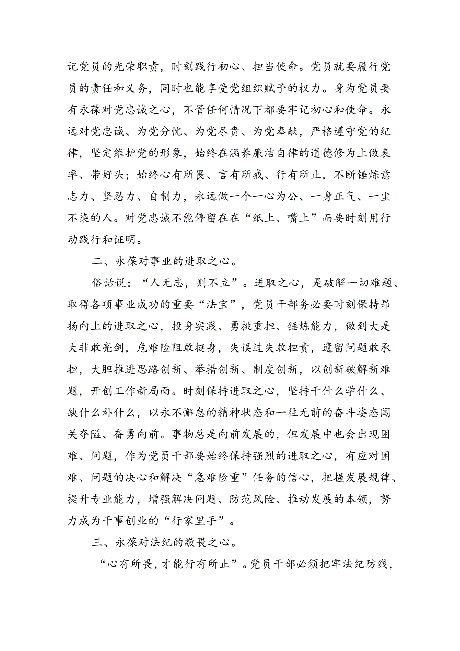 【党纪教育】党纪教育专题党课讲稿六篇（详细版）.docx_第2页