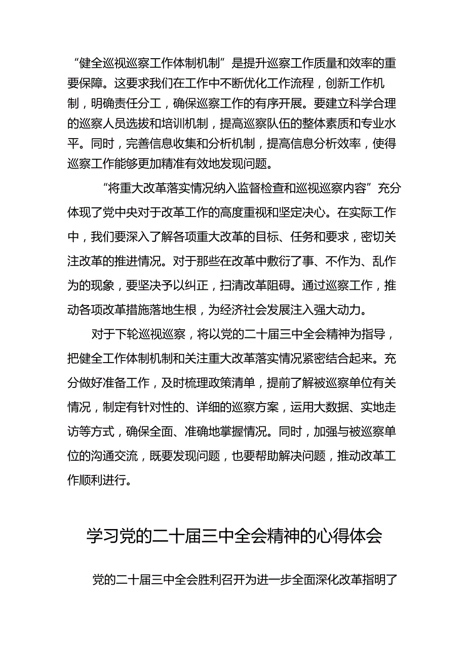 十五篇学习贯彻党的二十三中全会精神心得体会合辑.docx_第2页