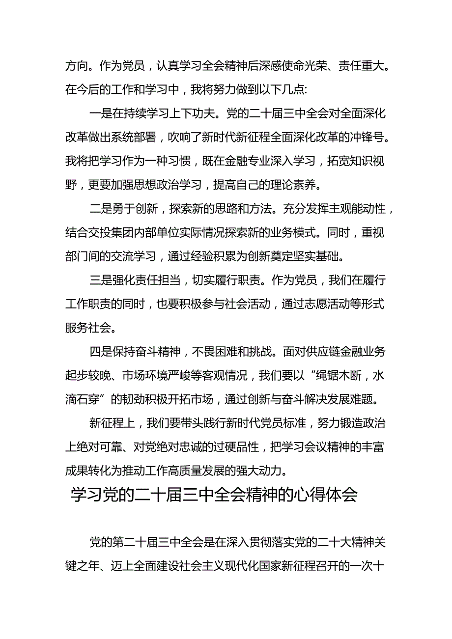 十五篇学习贯彻党的二十三中全会精神心得体会合辑.docx_第3页