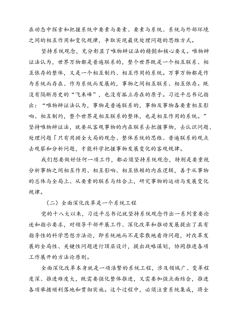 学习二十三中全会党课讲稿（共12篇选择）.docx_第3页