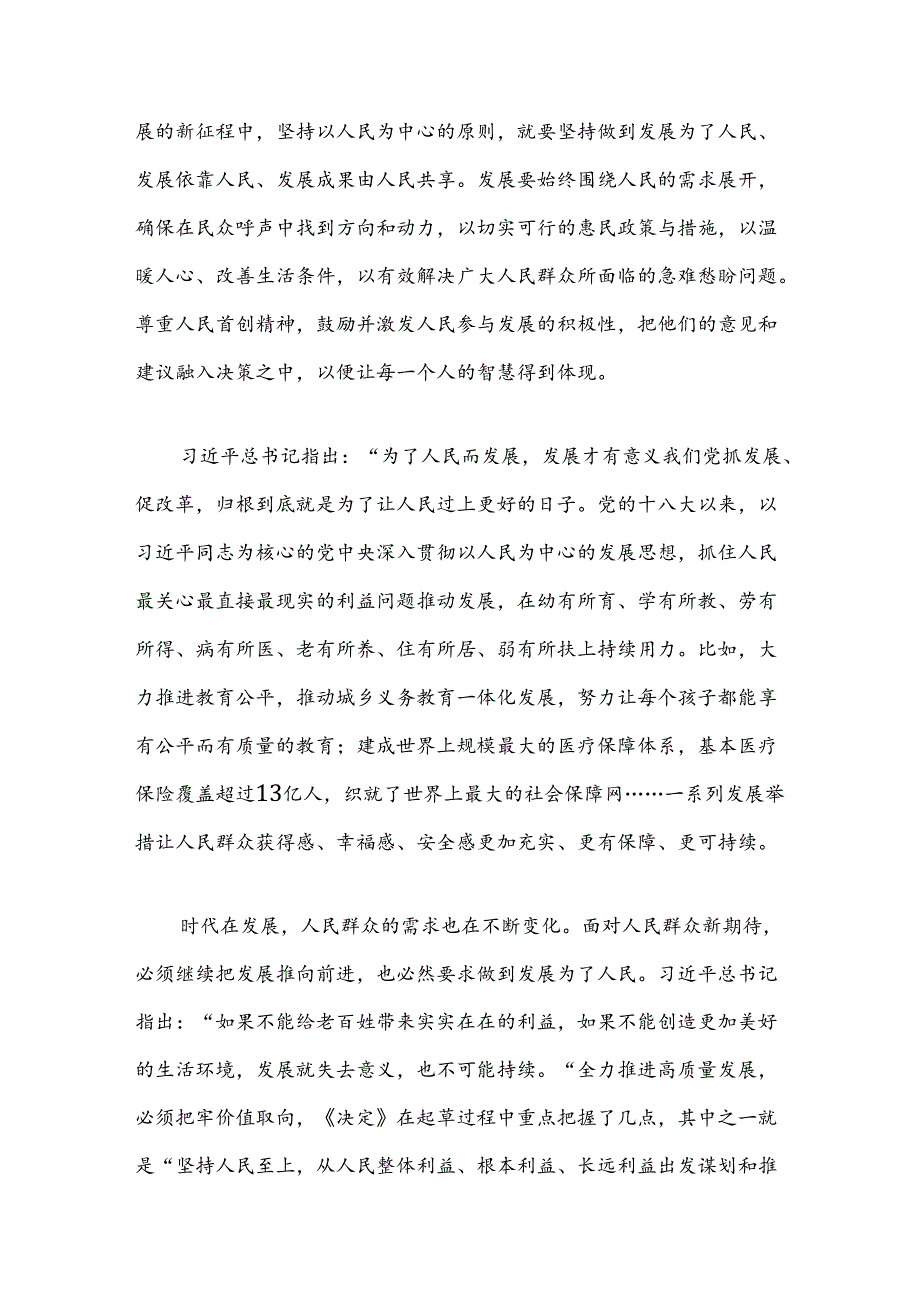 关于贯彻二十三中全会精神党课讲稿（精选）.docx_第2页