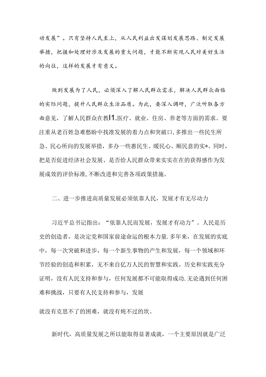 关于贯彻二十三中全会精神党课讲稿（精选）.docx_第3页