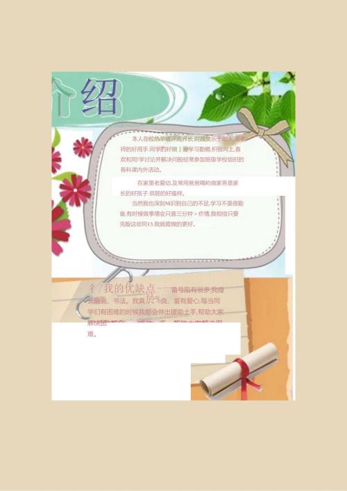 手抄报自我介绍A4 (5).docx