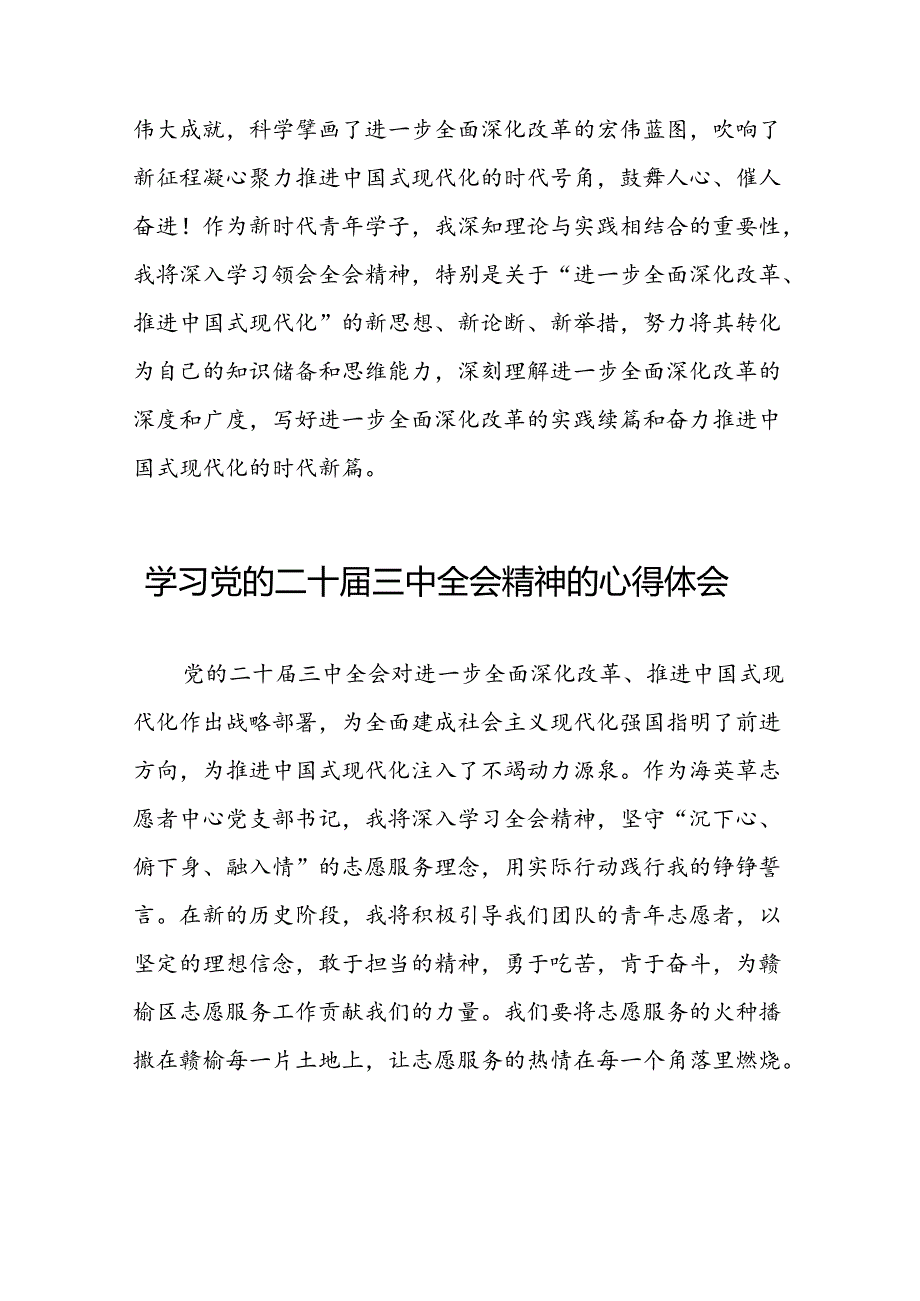 党的二十三中全会精神的学习感悟合辑42篇.docx_第2页