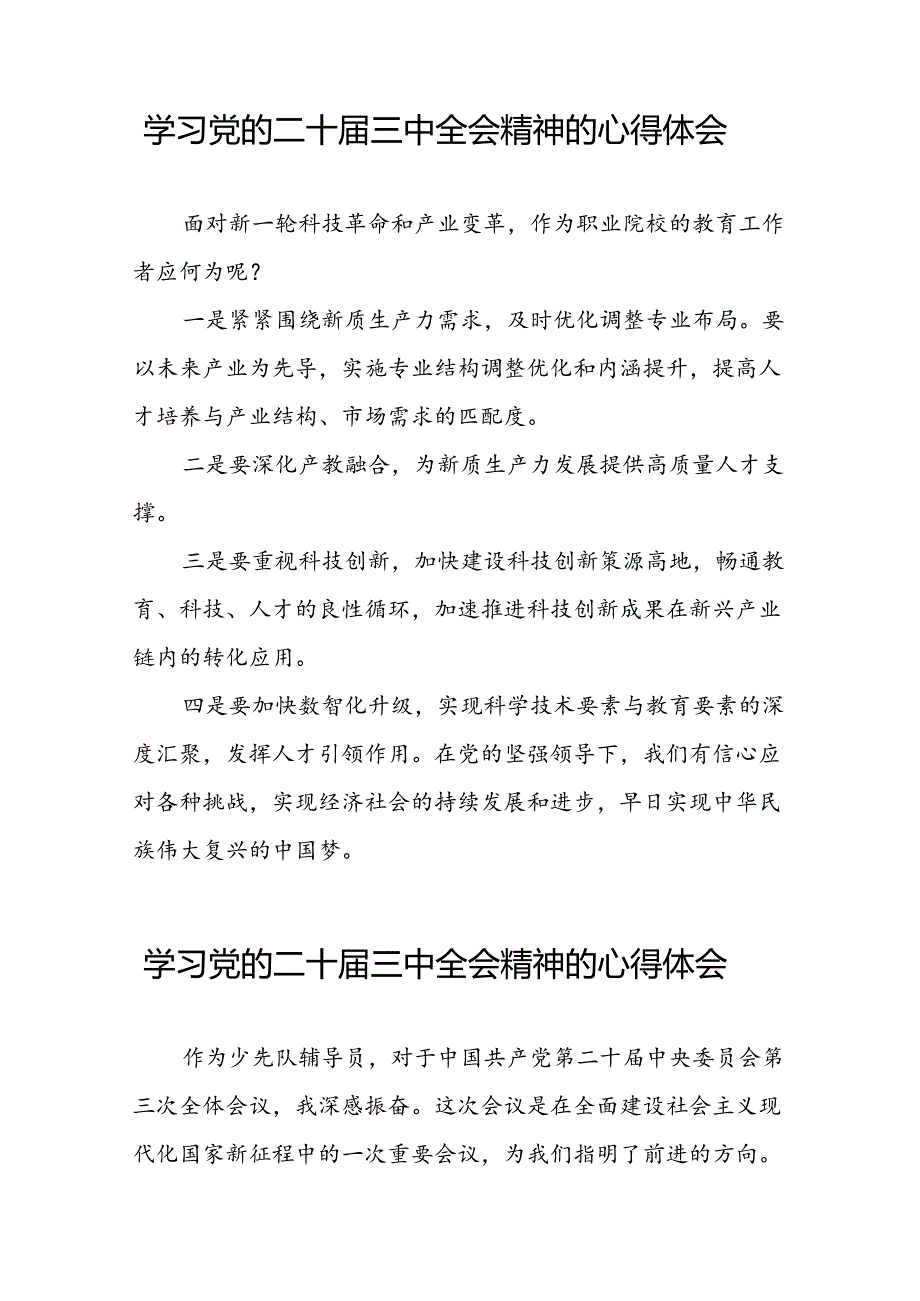 党的二十三中全会精神的学习感悟合辑42篇.docx_第3页