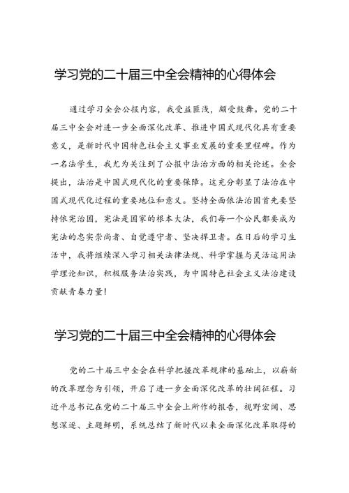党的二十三中全会精神的学习感悟合辑42篇.docx