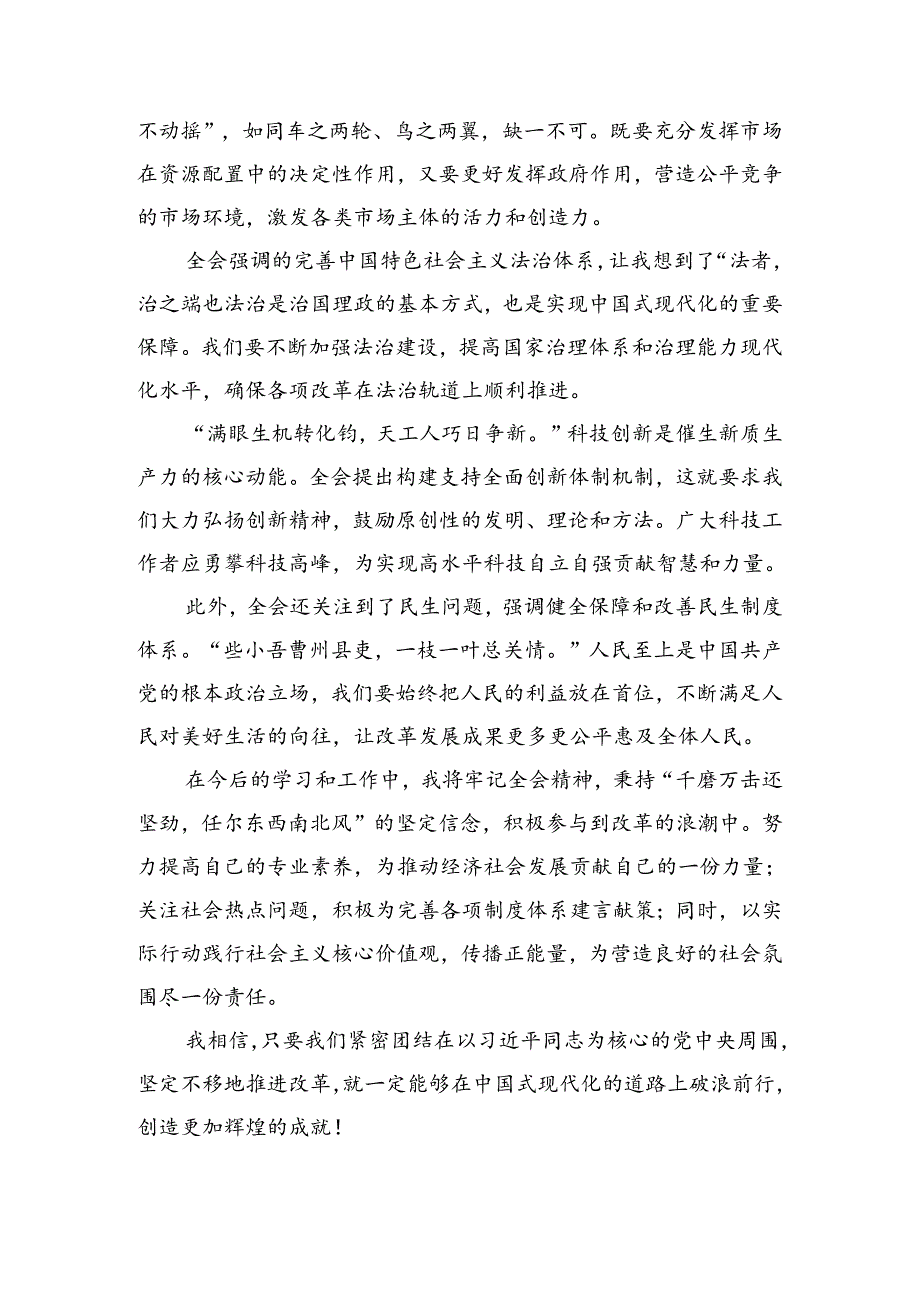 深入学习2024二十三中全会精神的研讨发言材料及心得感悟（七篇）.docx_第3页