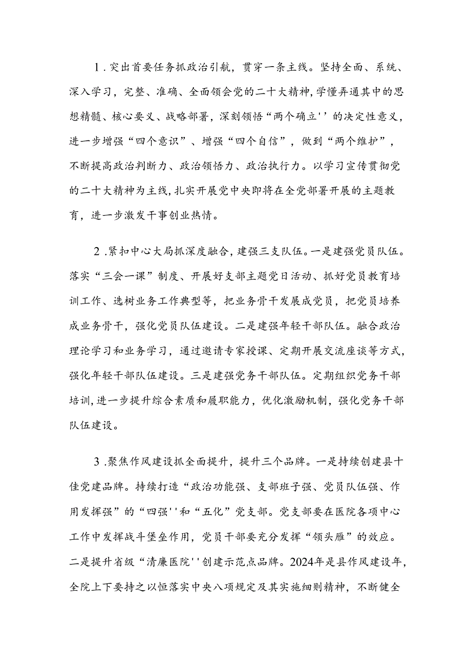 XX县人民医院2024年医院工作计划.docx_第2页