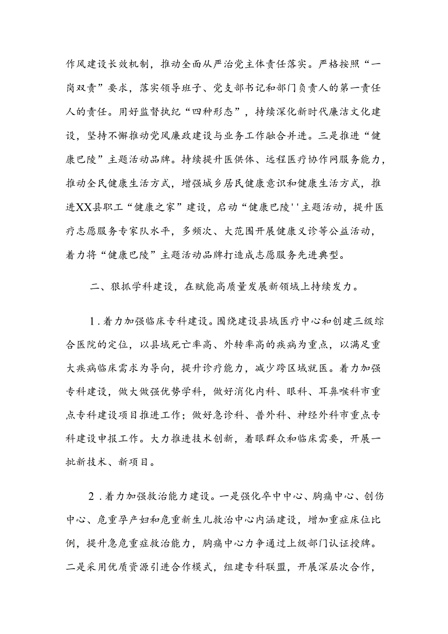 XX县人民医院2024年医院工作计划.docx_第3页