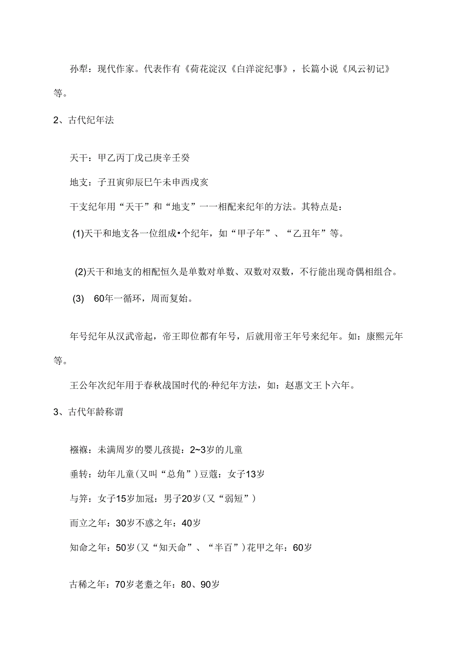 人文常识之中国文化常识21个知识点精排.docx_第2页