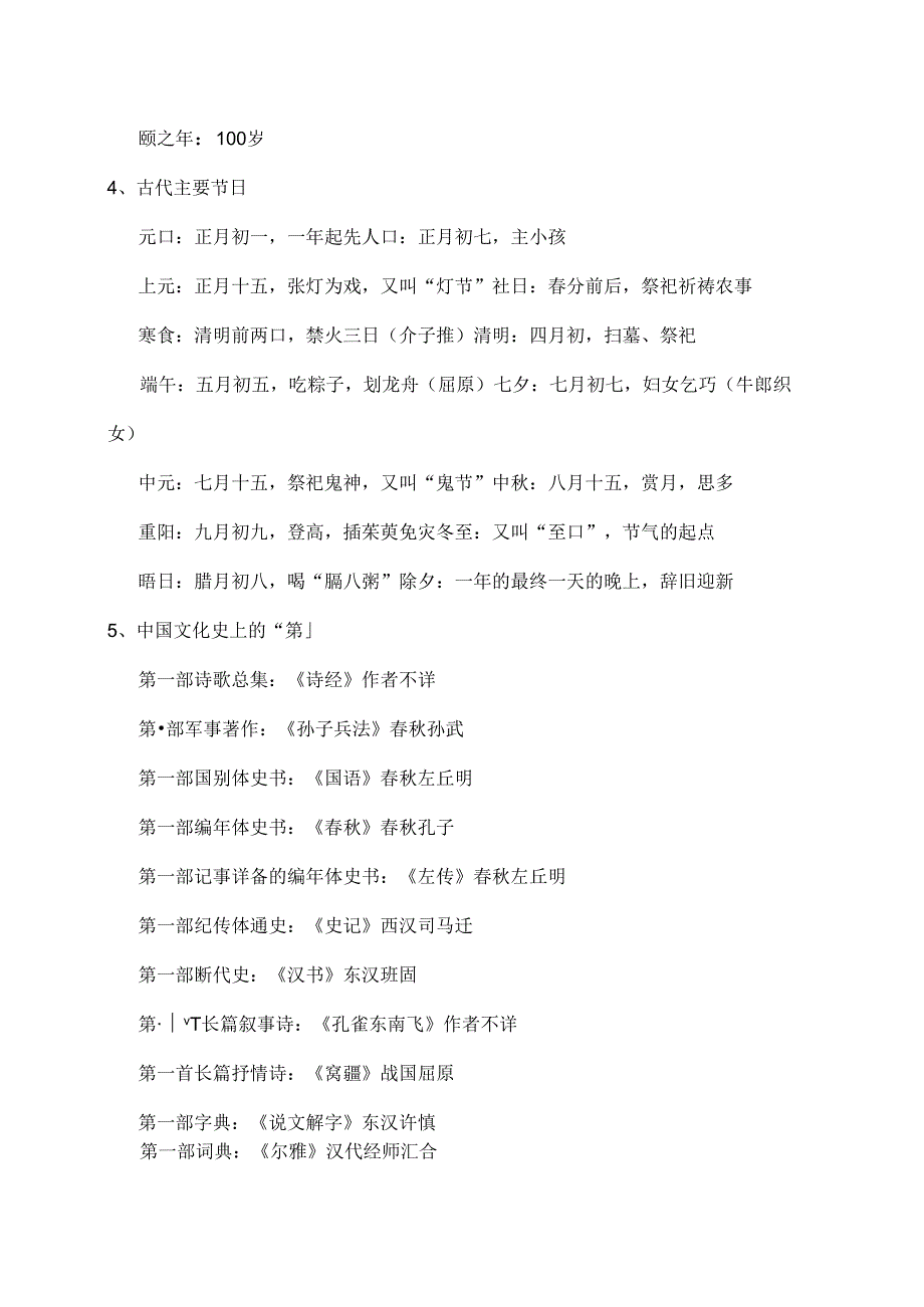 人文常识之中国文化常识21个知识点精排.docx_第3页
