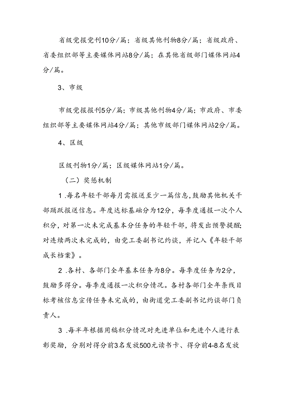 2024XX街道信息宣传工作考核办法.docx_第2页
